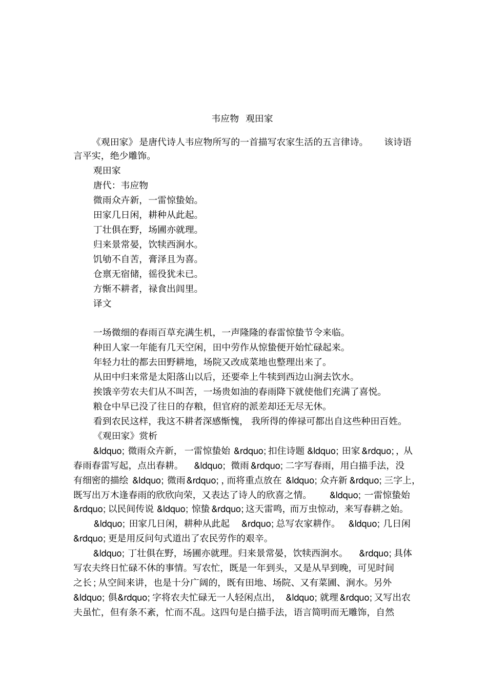 韦应物观田家_第1页
