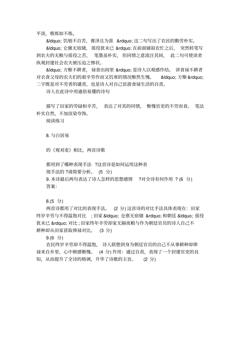 韦应物观田家_第2页