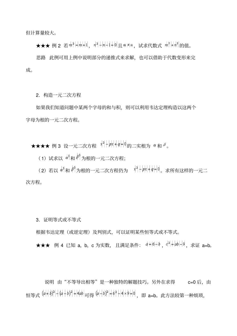 韦达定理及其应用_第2页