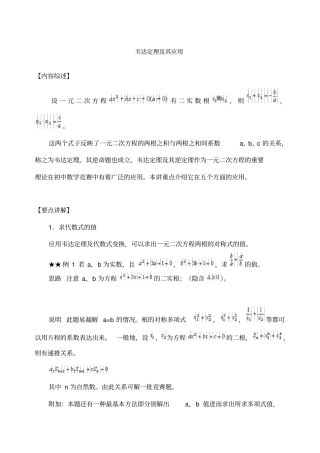 韦达定理及其应用
