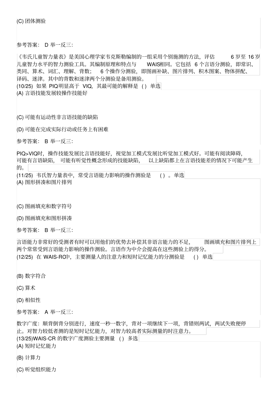 韦氏成人儿童智力测验_第3页