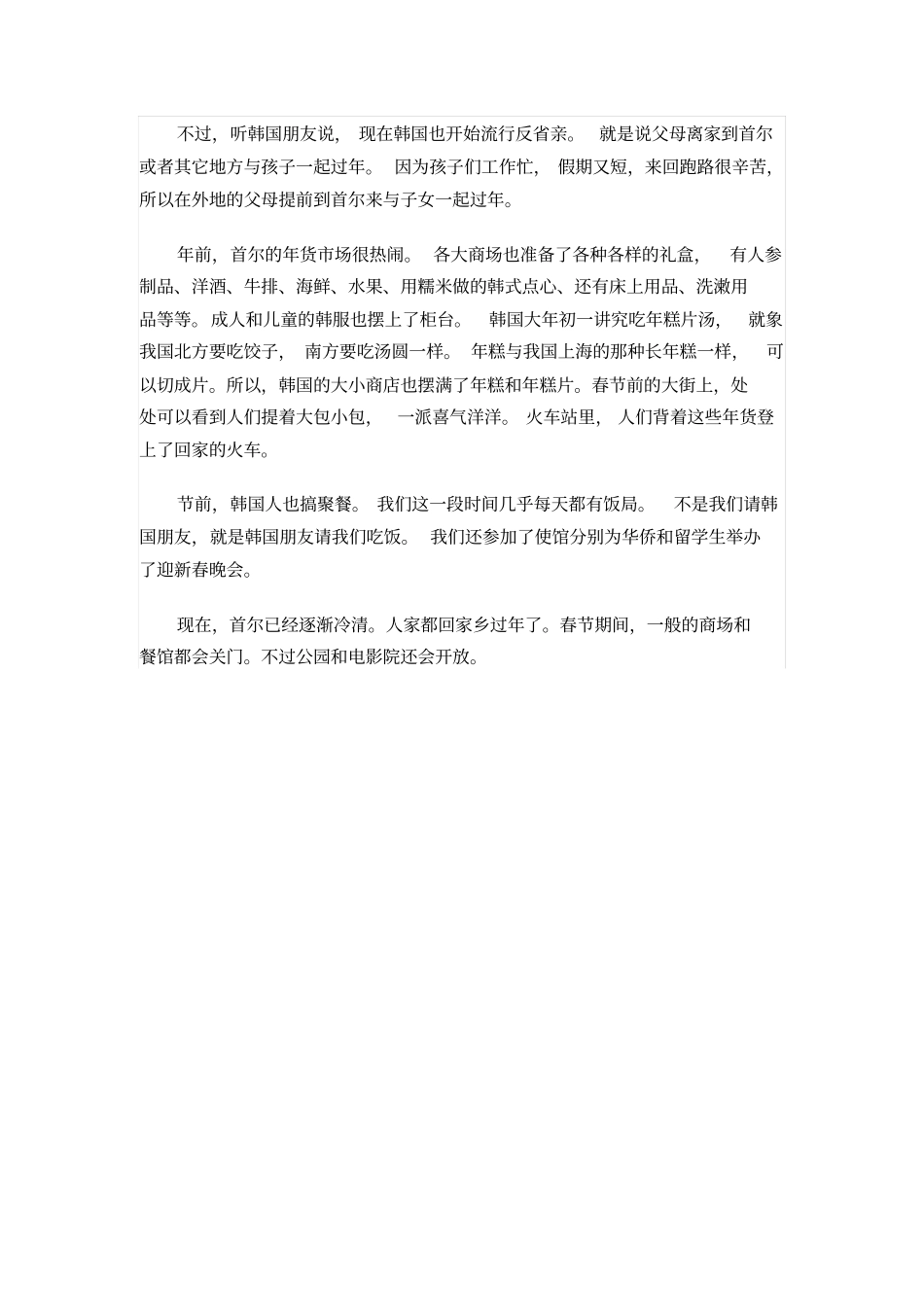 韩国人过春节：也有春运买火车票机票彻夜排队_第2页