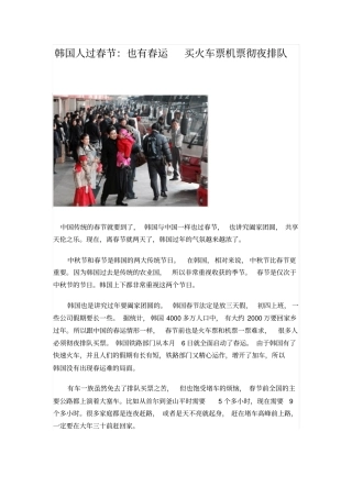 韩国人过春节：也有春运买火车票机票彻夜排队
