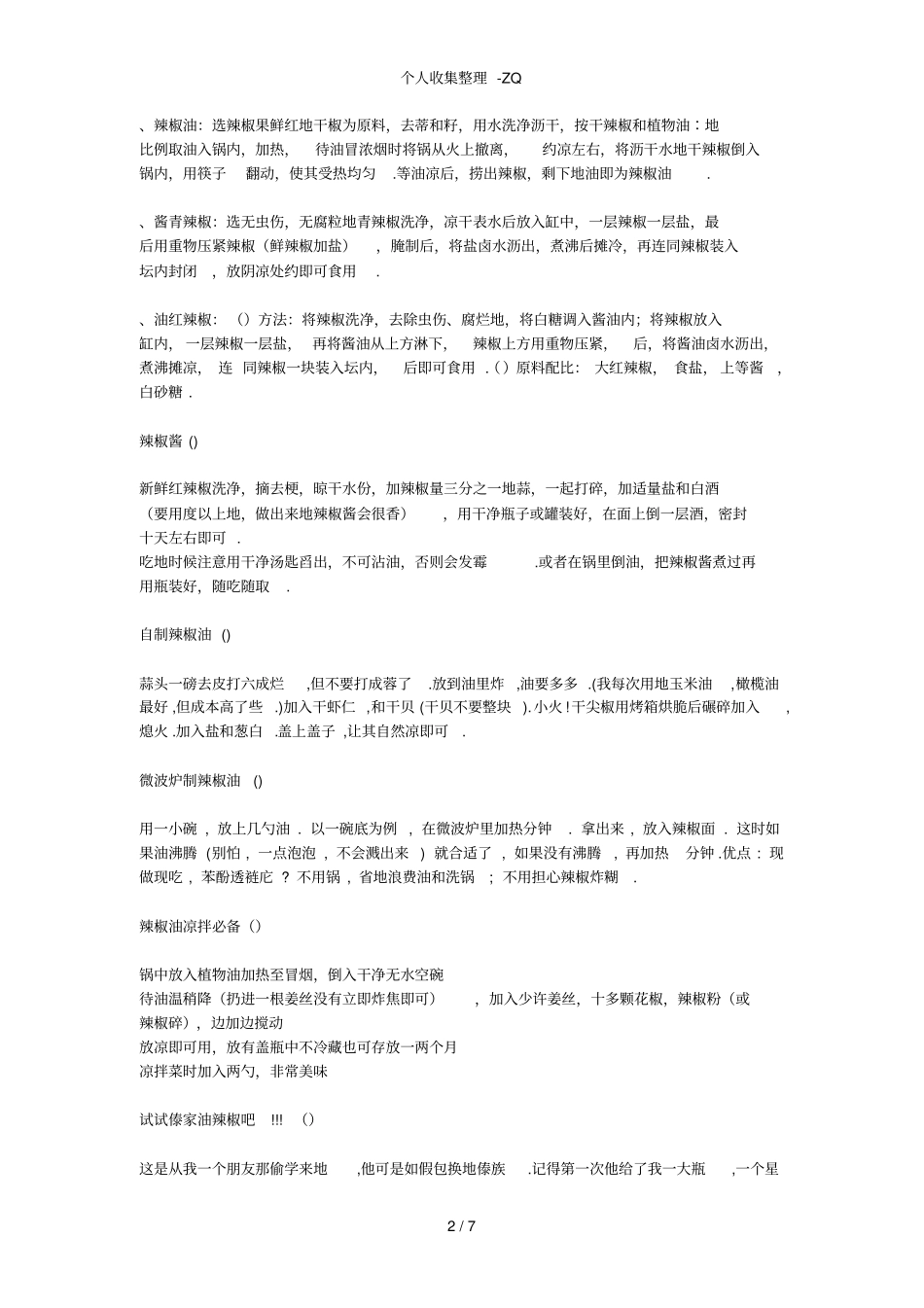 韩国辣椒酱的制作方法_第2页