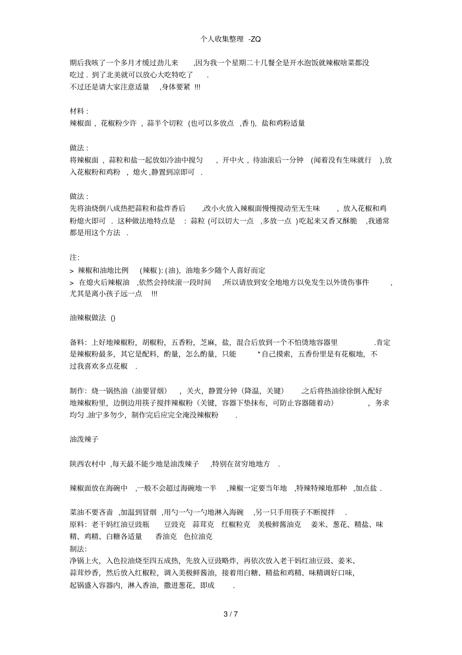 韩国辣椒酱的制作方法_第3页