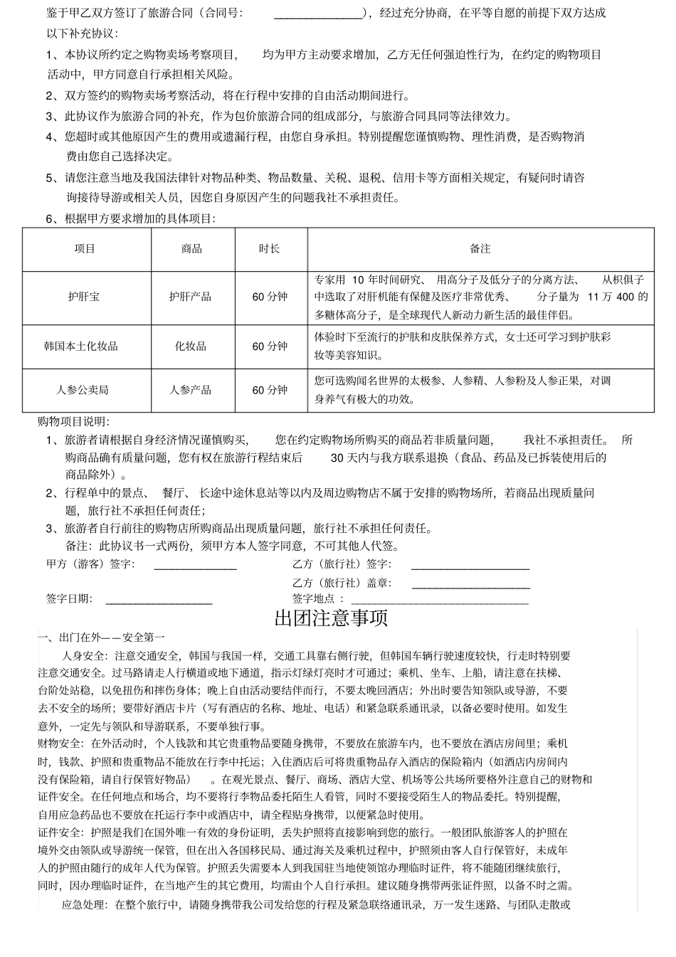 韩国经典全景5日游行程参考行程_第3页