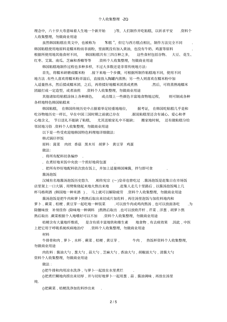 韩国料理做法大全_第2页