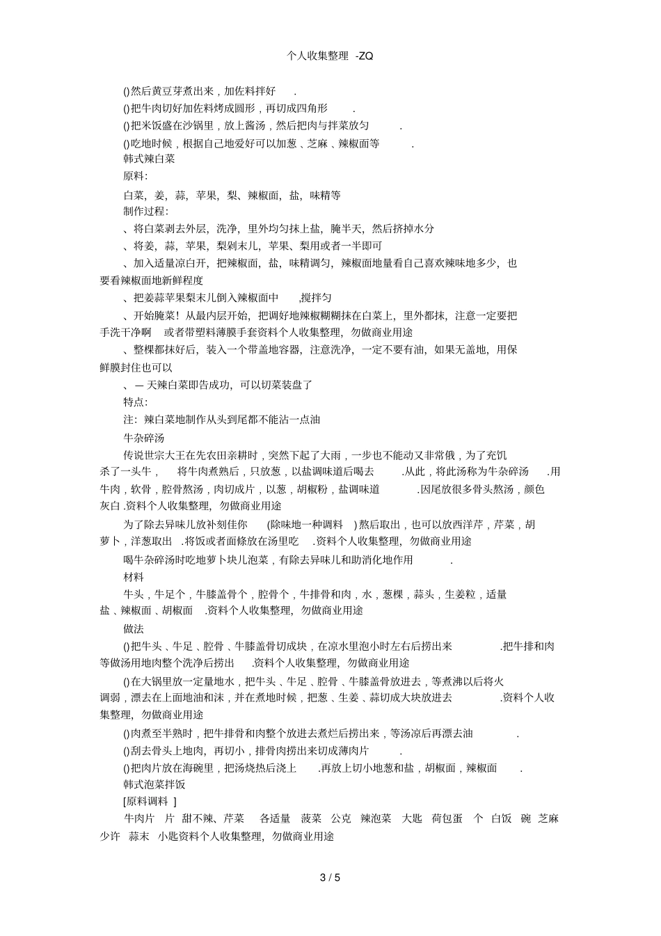 韩国料理做法大全_第3页