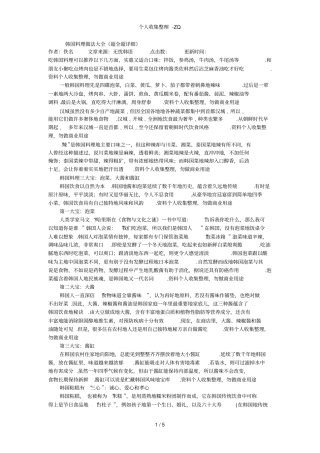 韩国料理做法大全