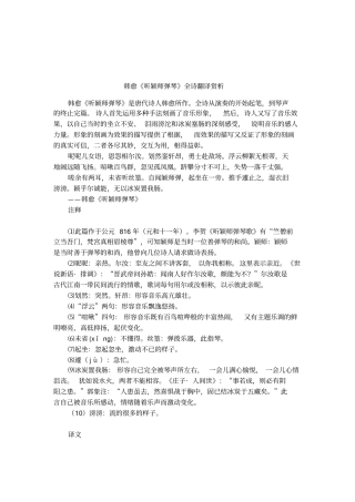 韩愈听颖师弹琴全诗翻译赏析