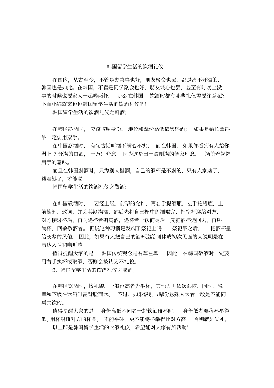 韩国留学生活的饮酒礼仪_第1页