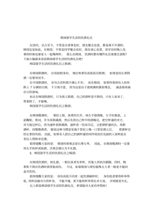 韩国留学生活的饮酒礼仪
