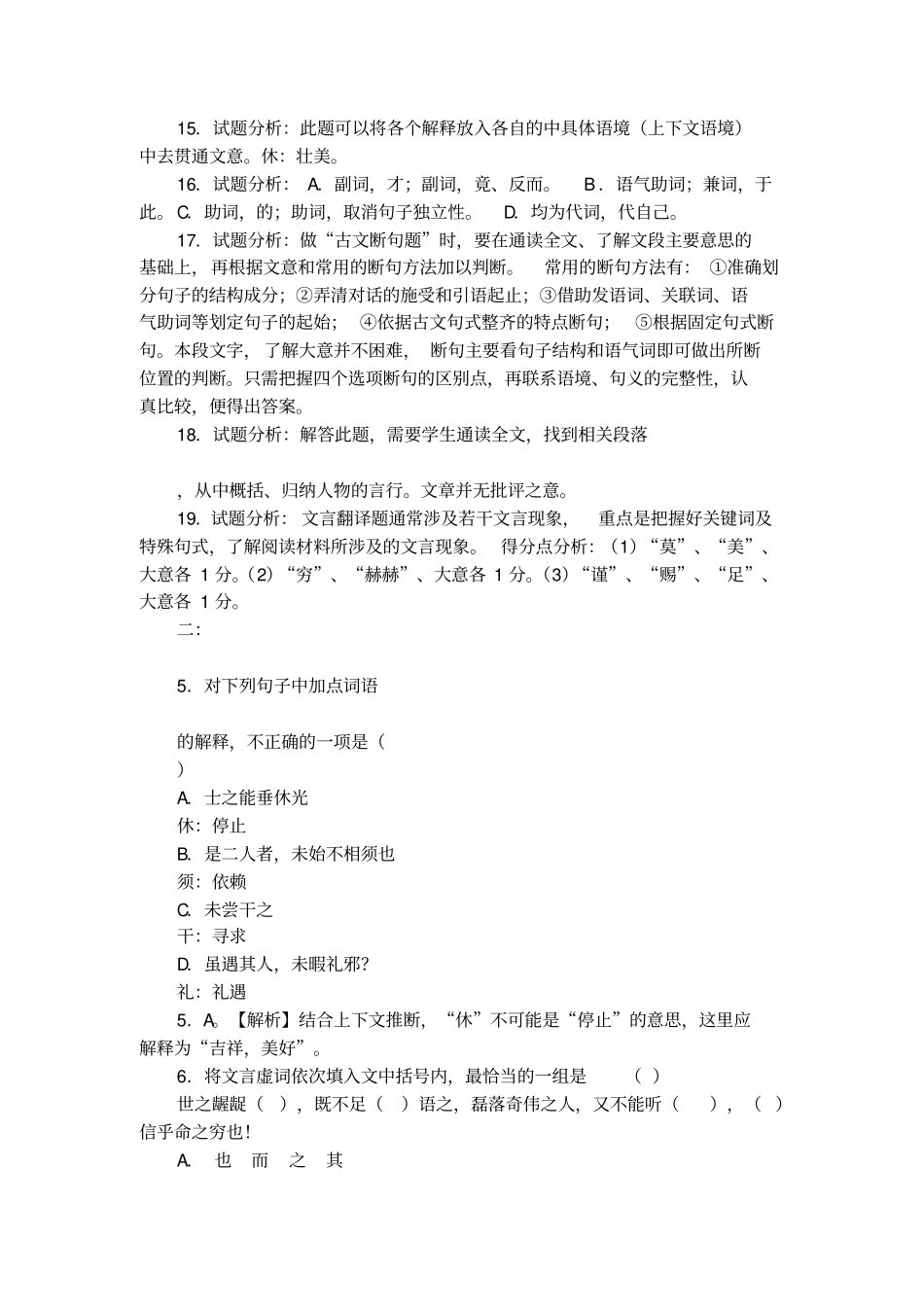 韩愈与于襄阳书阅读题解析及原文翻译赏析_第3页