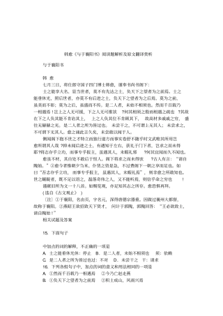 韩愈与于襄阳书阅读题解析及原文翻译赏析