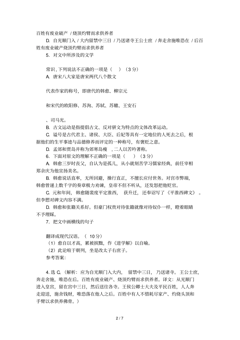 韩愈传语文阅读和答案_第2页