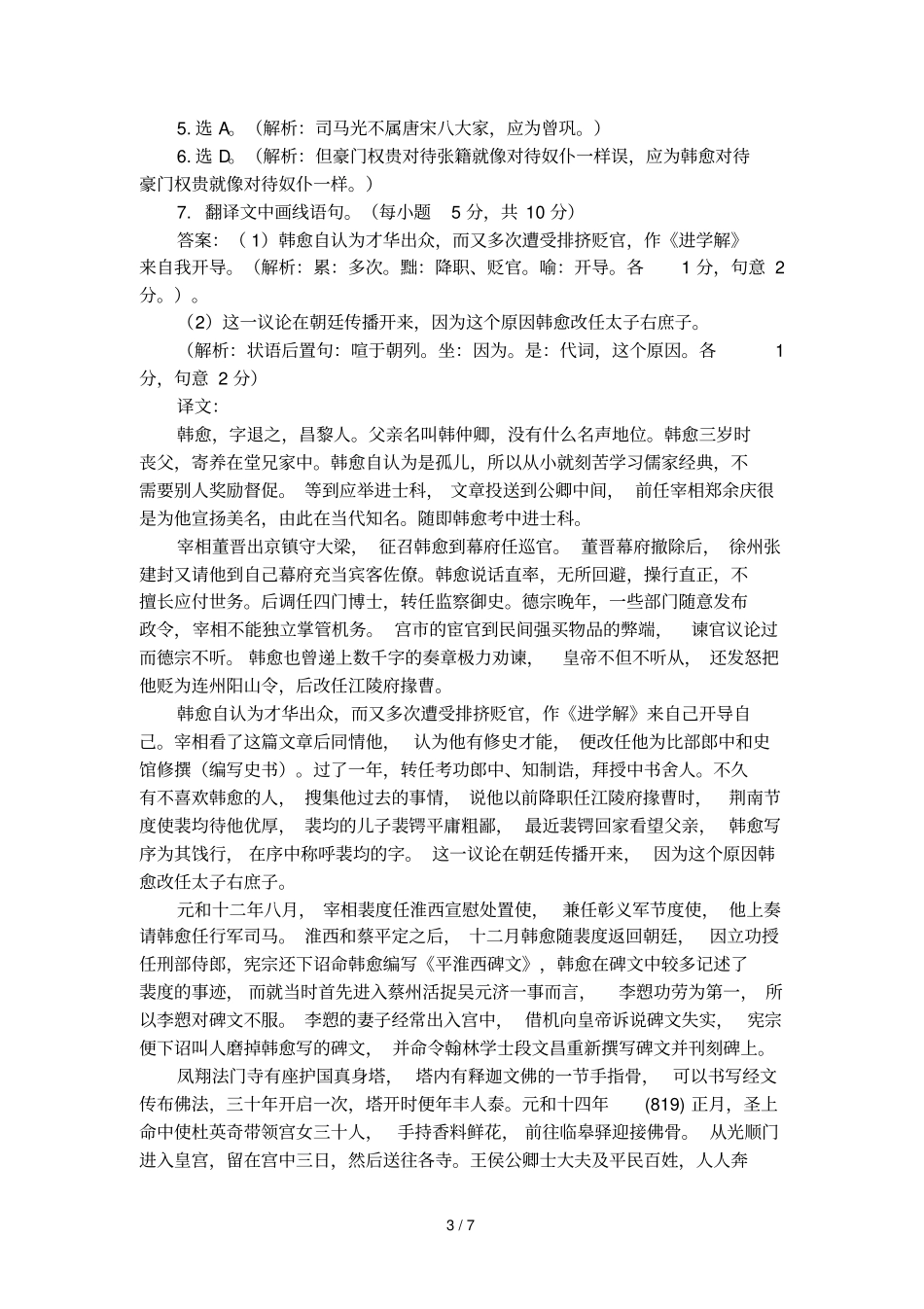 韩愈传语文阅读和答案_第3页