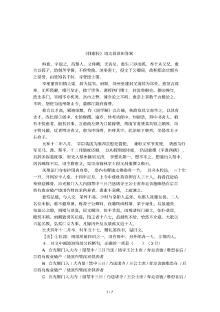 韩愈传语文阅读和答案