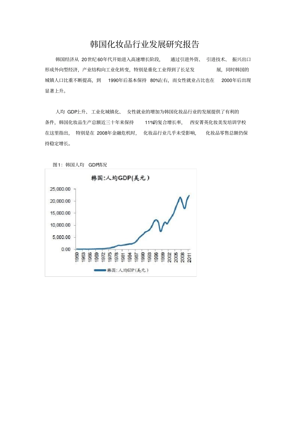 韩国化妆品行业发展研究报告管理资料_第1页