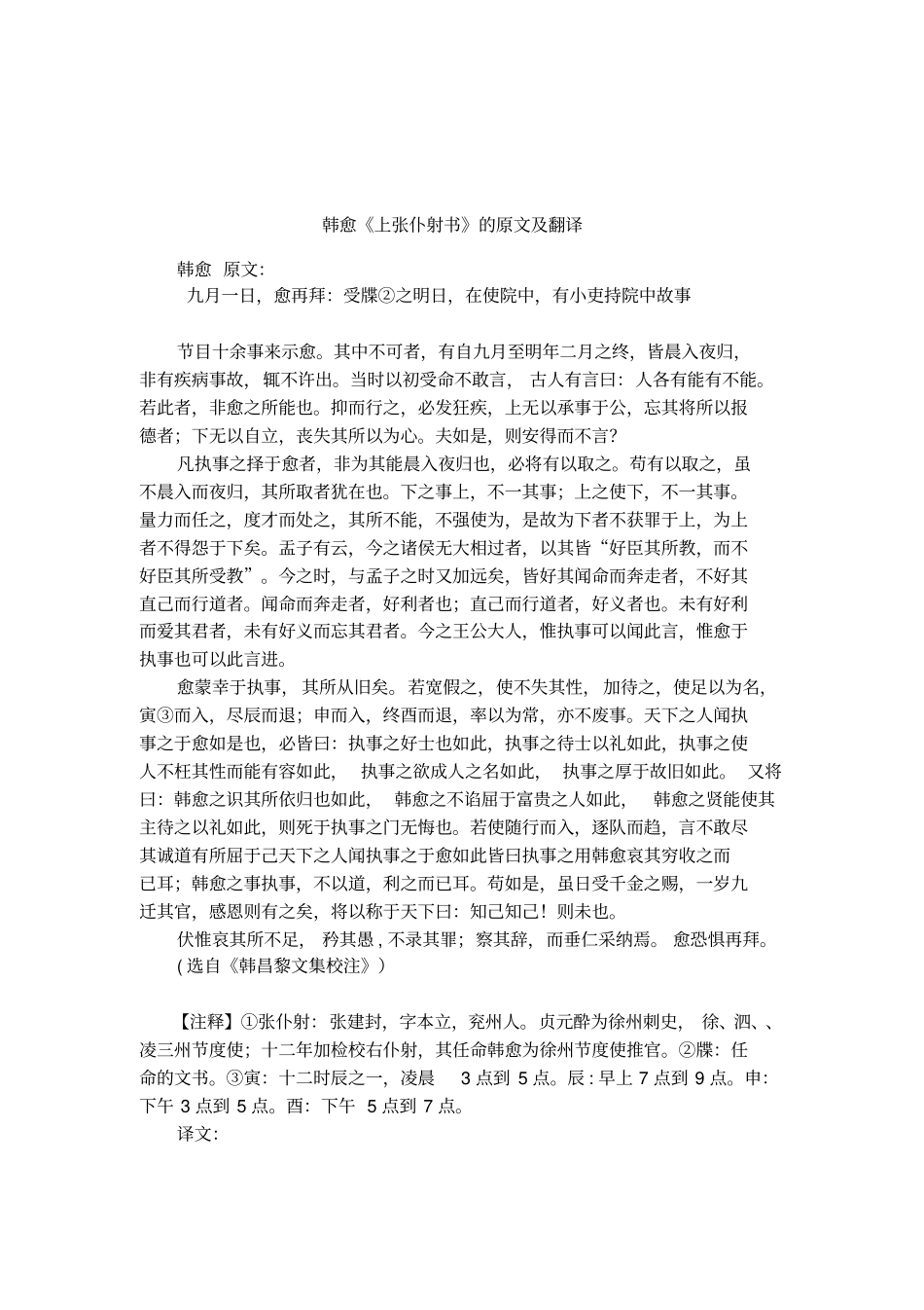 韩愈上张仆射书的原文及翻译_第1页