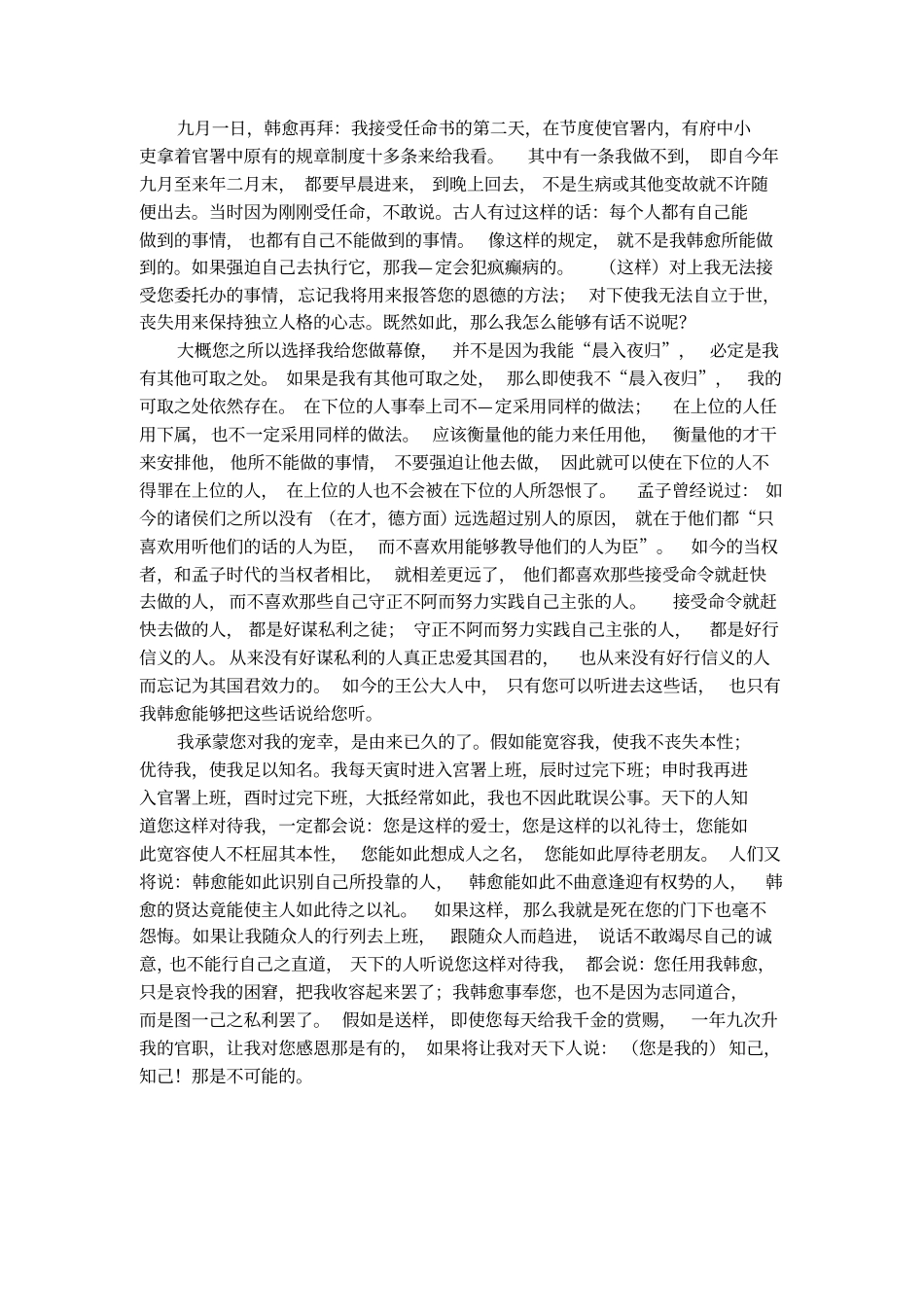 韩愈上张仆射书的原文及翻译_第2页