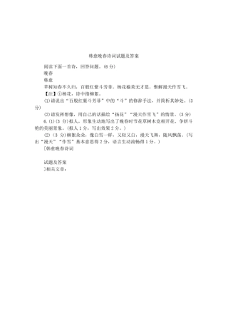 韩愈晚春诗词试题及答案