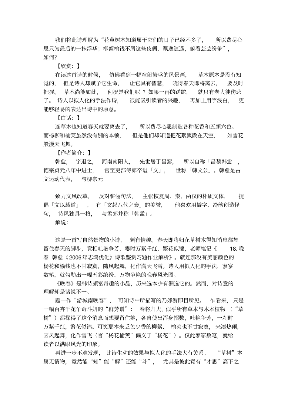 韩愈晚春鉴赏习题及解析_第2页