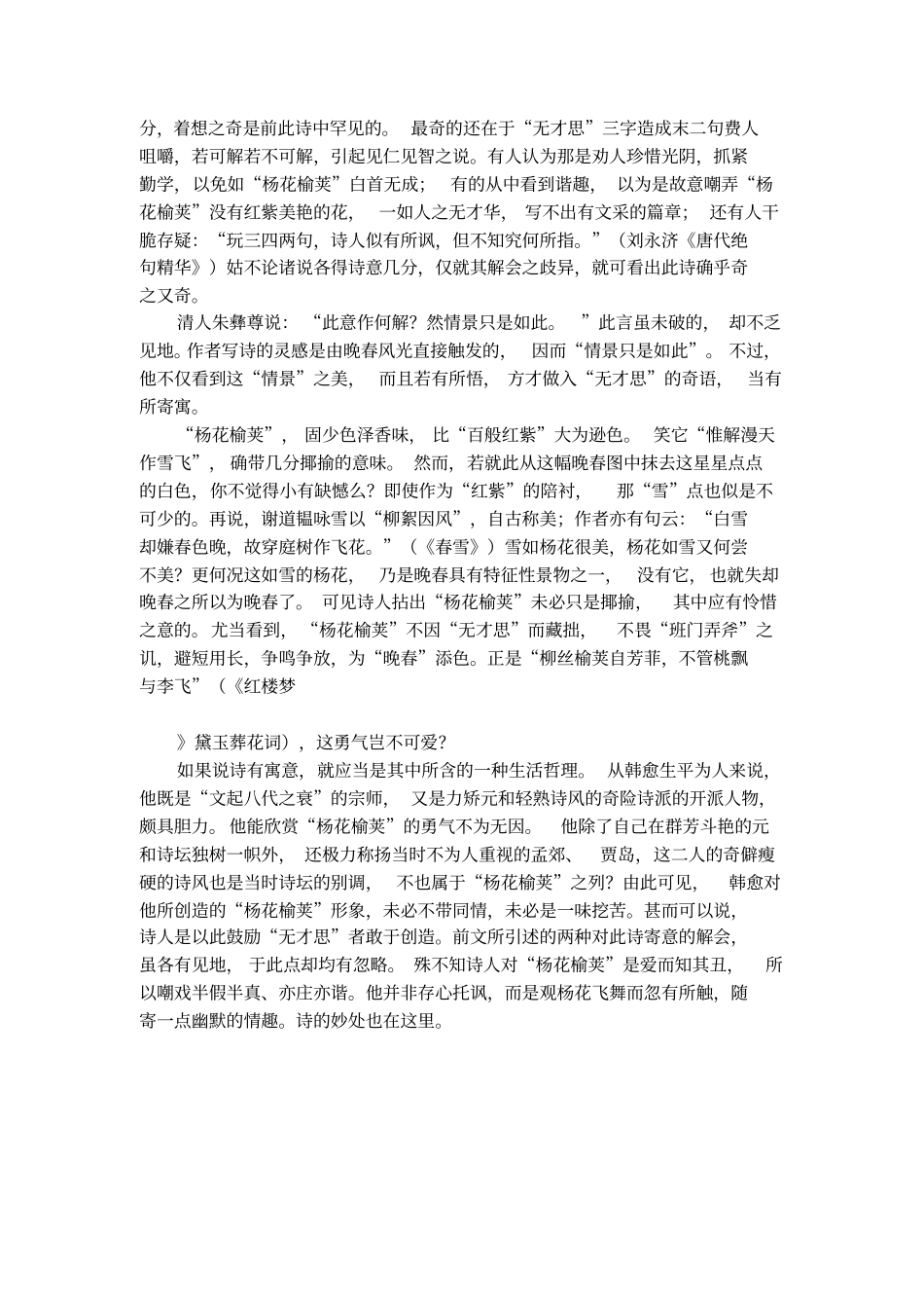 韩愈晚春鉴赏习题及解析_第3页