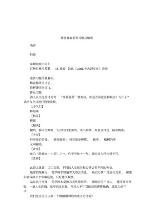 韩愈晚春鉴赏习题及解析