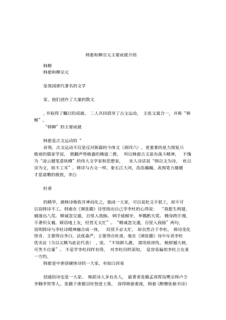 韩愈和柳宗元主要成就介绍