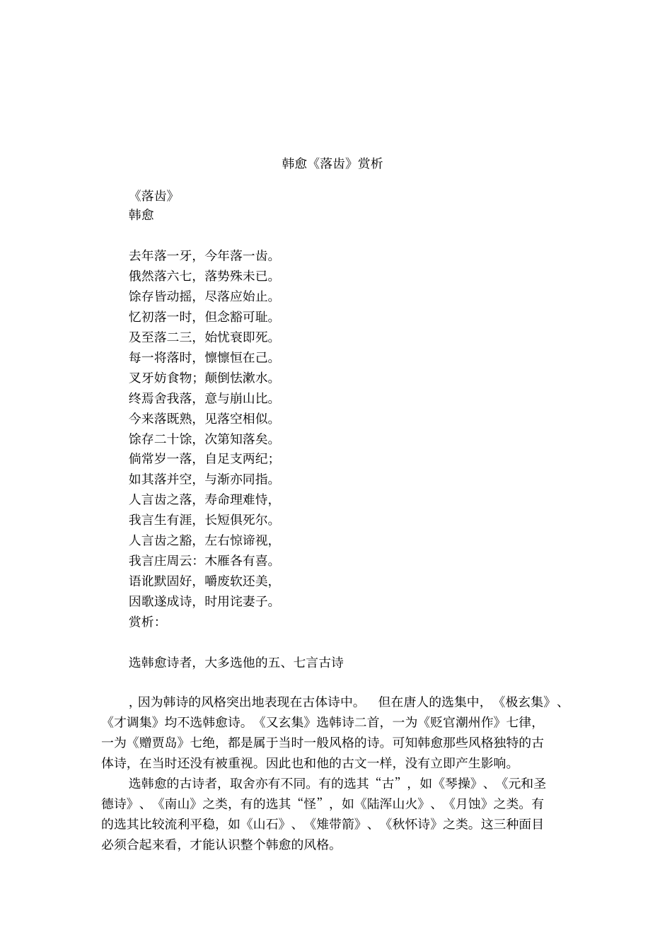 韩愈落齿赏析_第1页