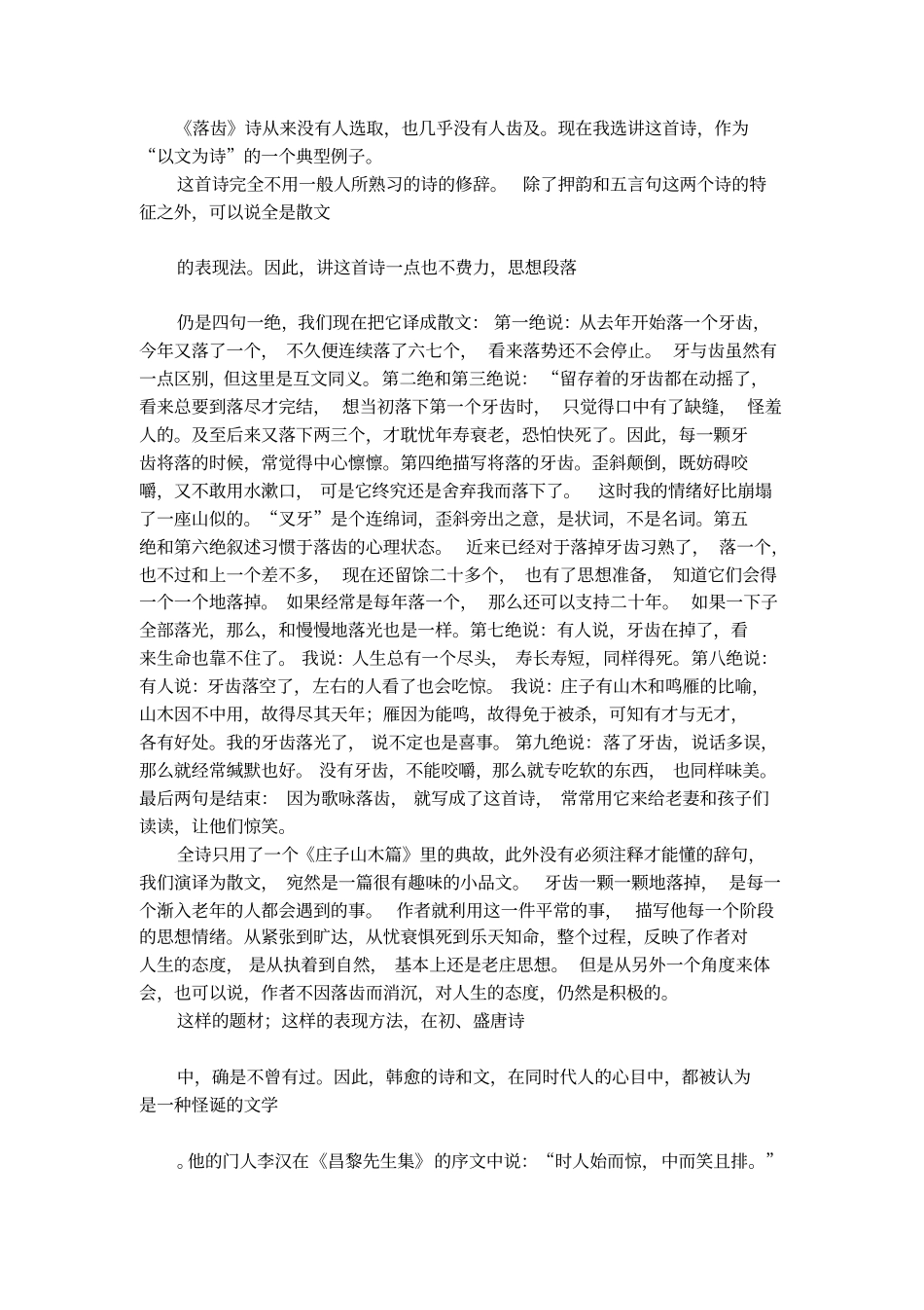 韩愈落齿赏析_第2页