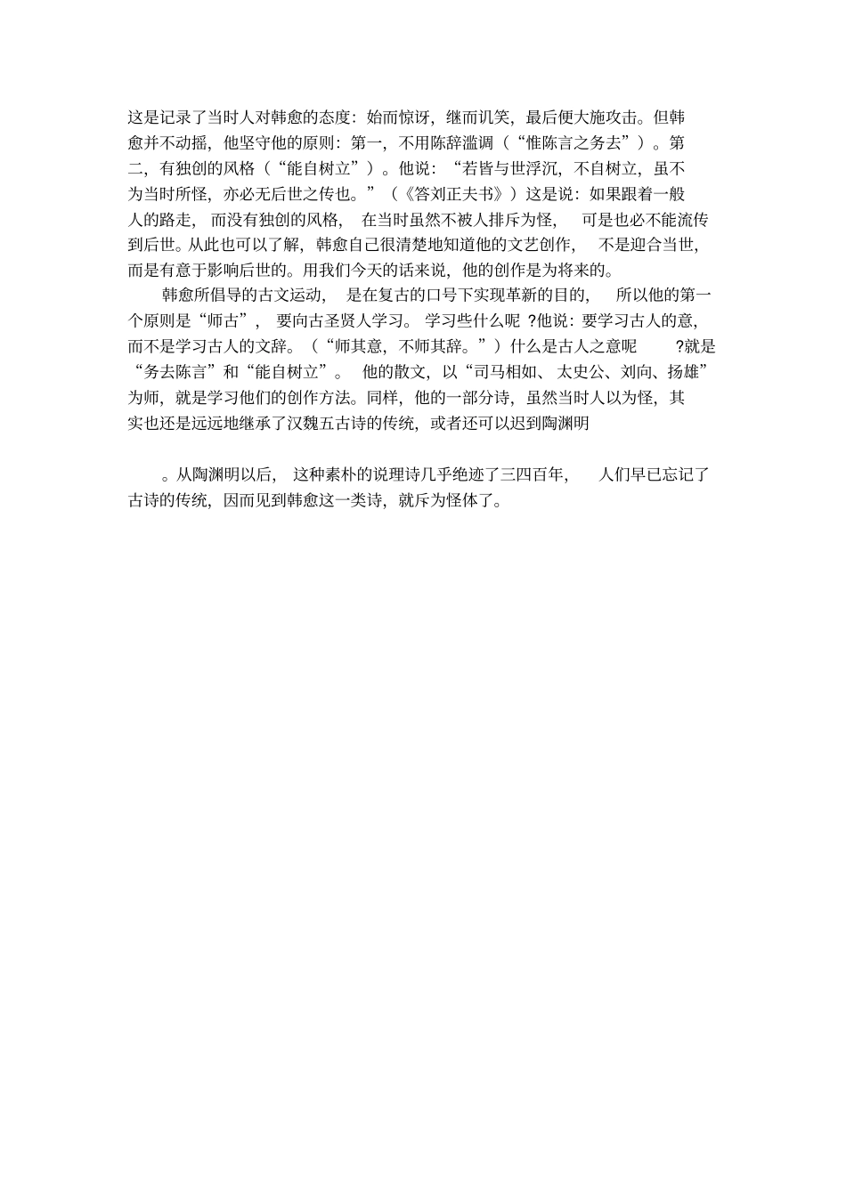 韩愈落齿赏析_第3页