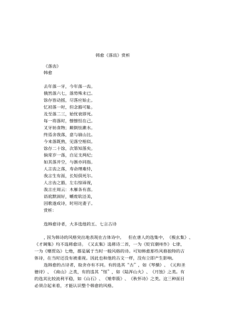 韩愈落齿赏析