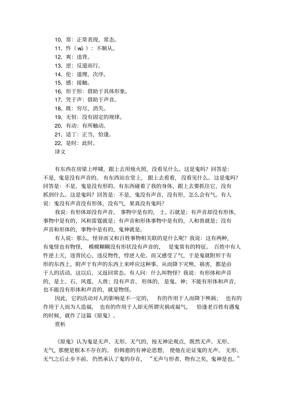 韩愈原鬼原文及译文_第2页