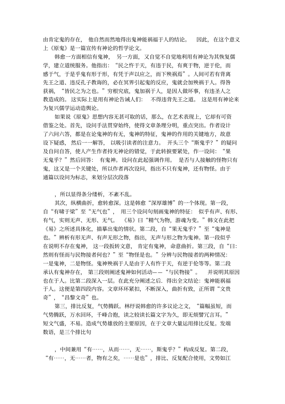 韩愈原鬼原文及译文_第3页