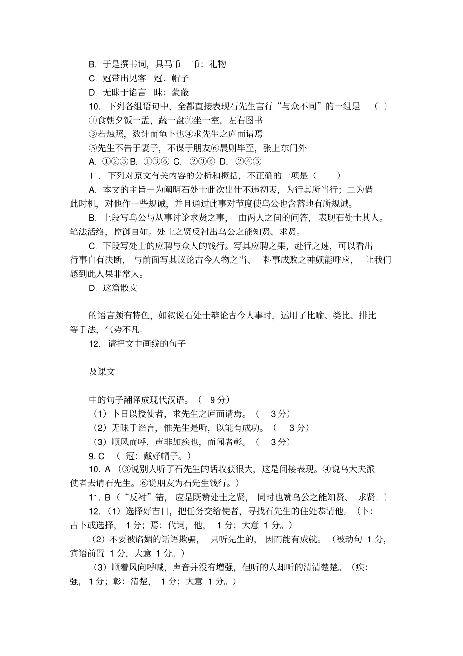 韩愈送石处士序原文翻译及赏析_第2页