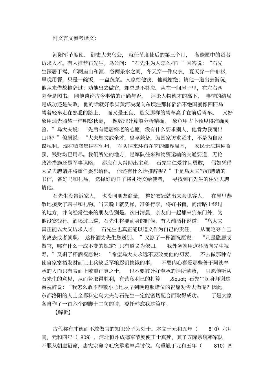 韩愈送石处士序原文翻译及赏析_第3页
