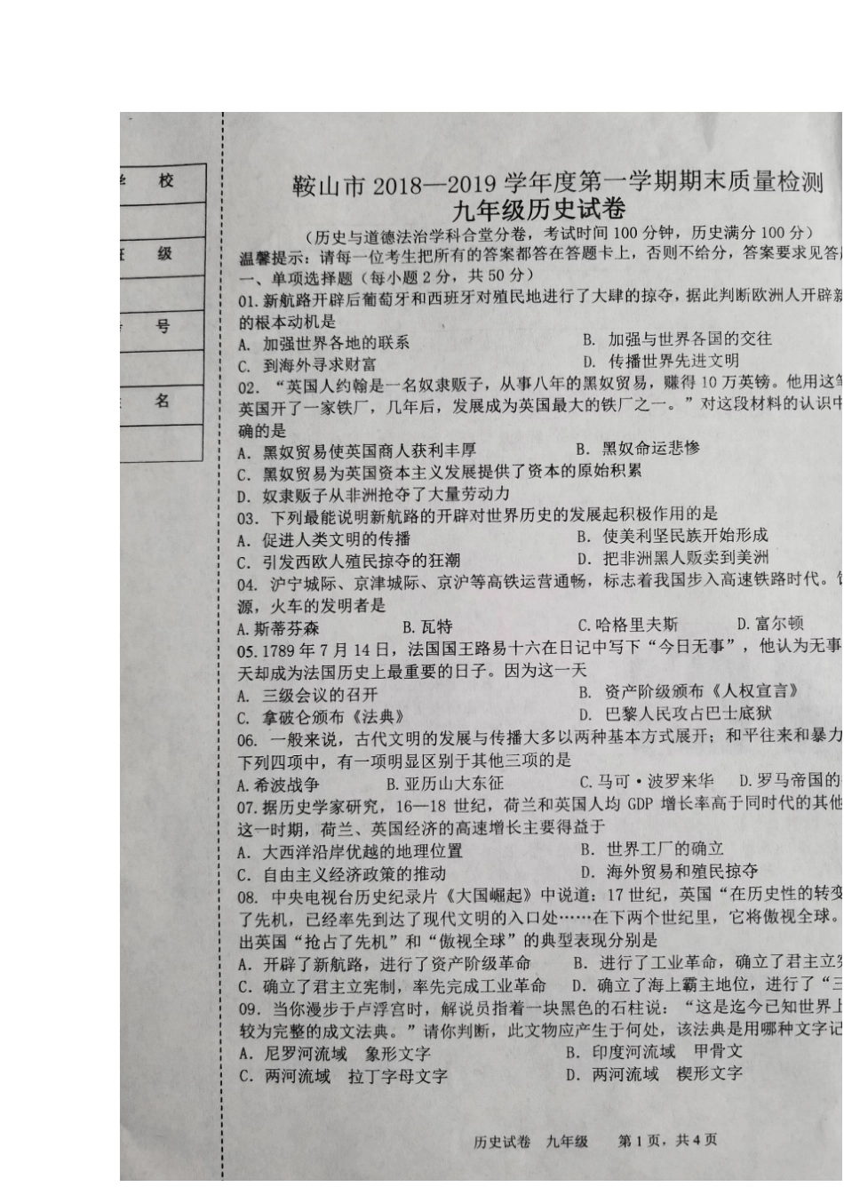 鞍山2018-2019学年第一学期九年级历史期末试卷含答案新人教版_第3页