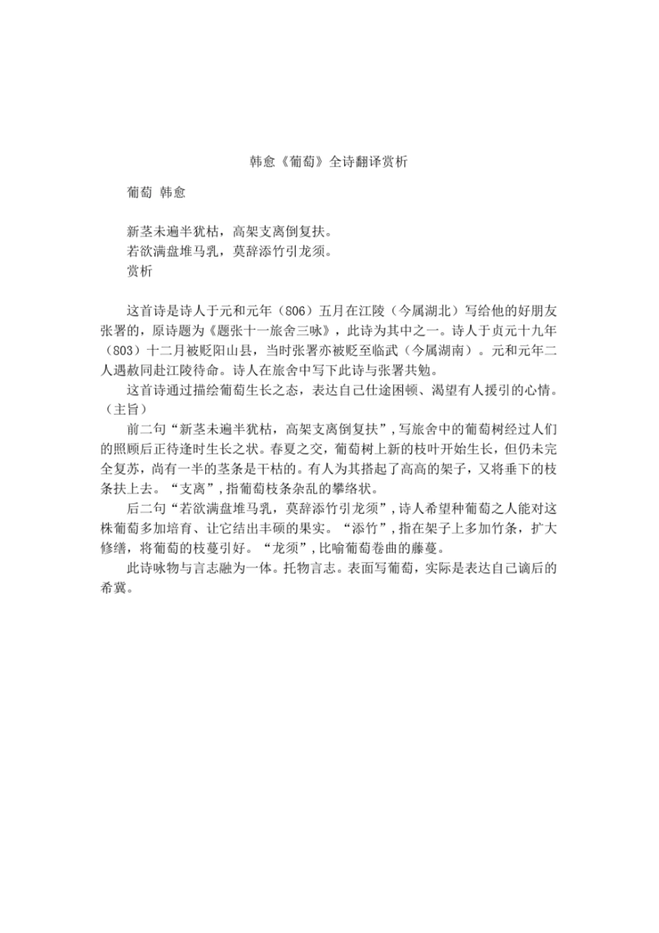 韩愈葡萄全诗翻译赏析_第1页