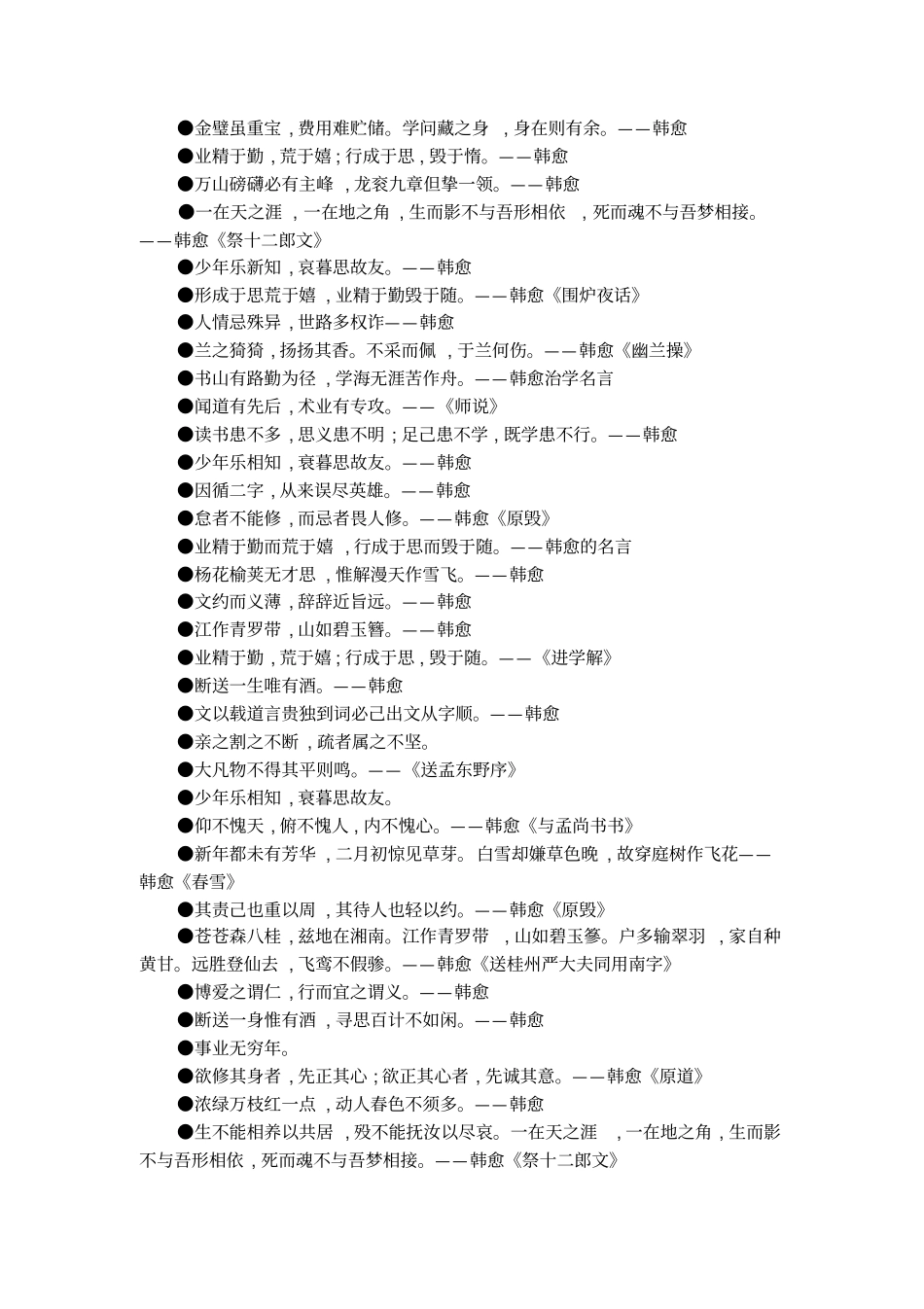 韩愈饱含哲理名言名句_第2页