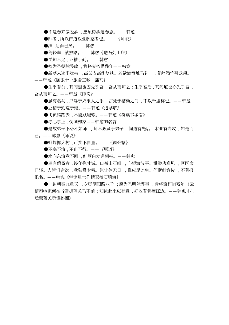 韩愈饱含哲理名言名句_第3页