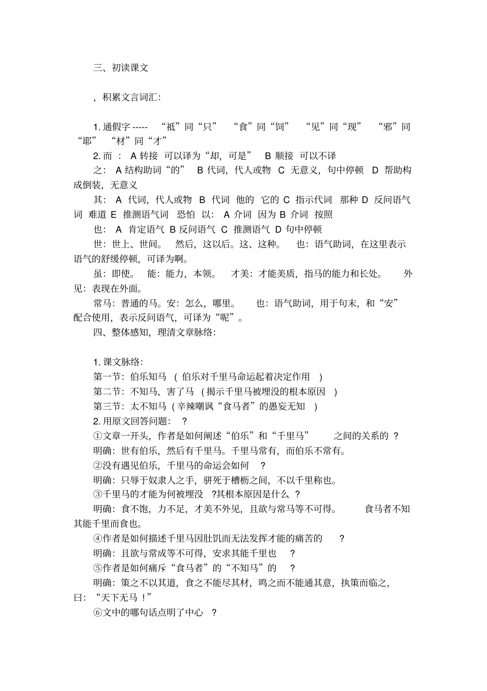 韩愈马说教学设计_第2页