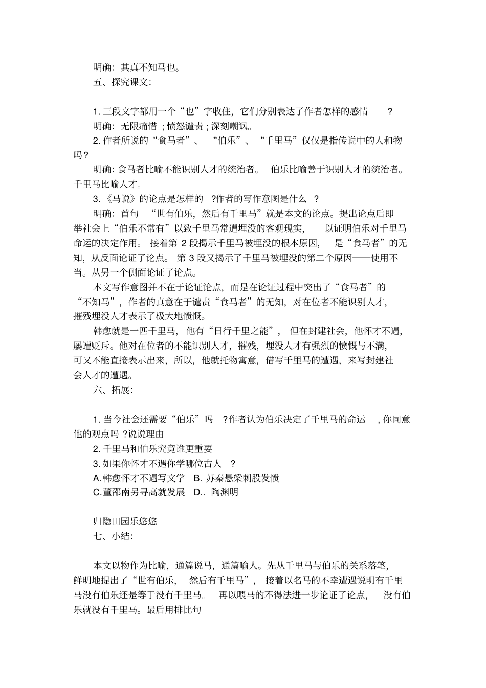 韩愈马说教学设计_第3页