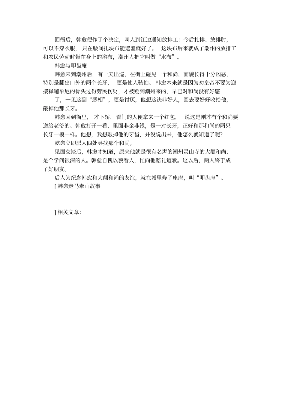 韩愈走马牵山故事_第2页