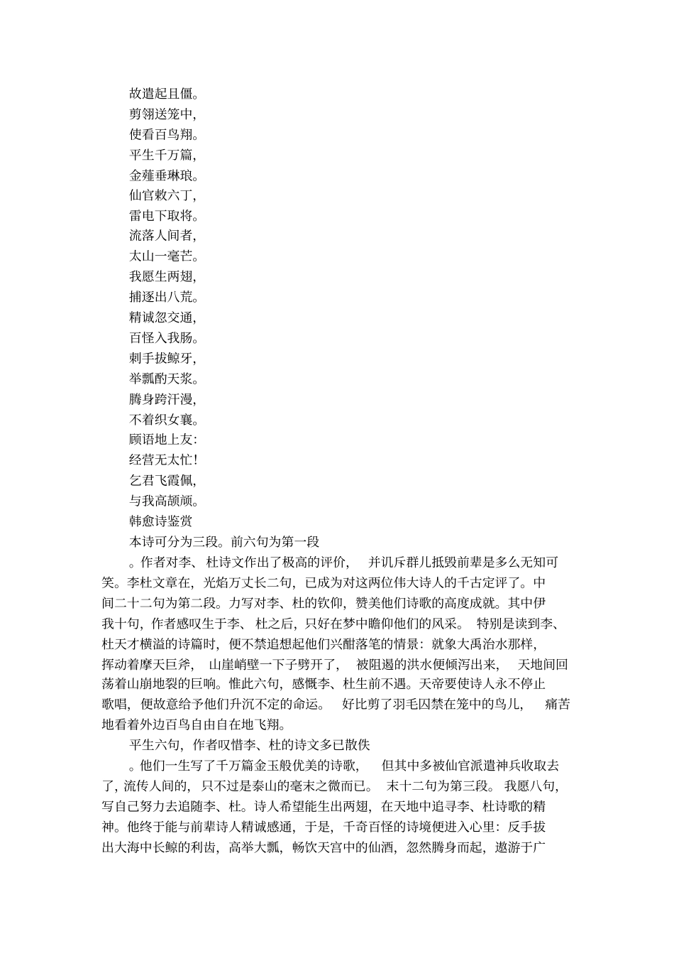 韩愈：调张籍诗歌解析_第2页