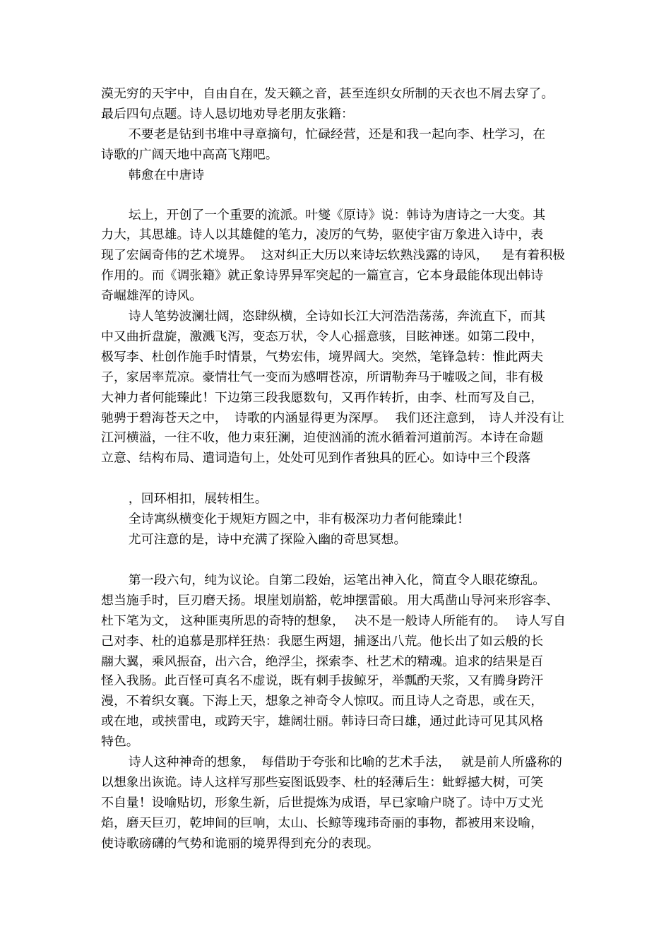 韩愈：调张籍诗歌解析_第3页