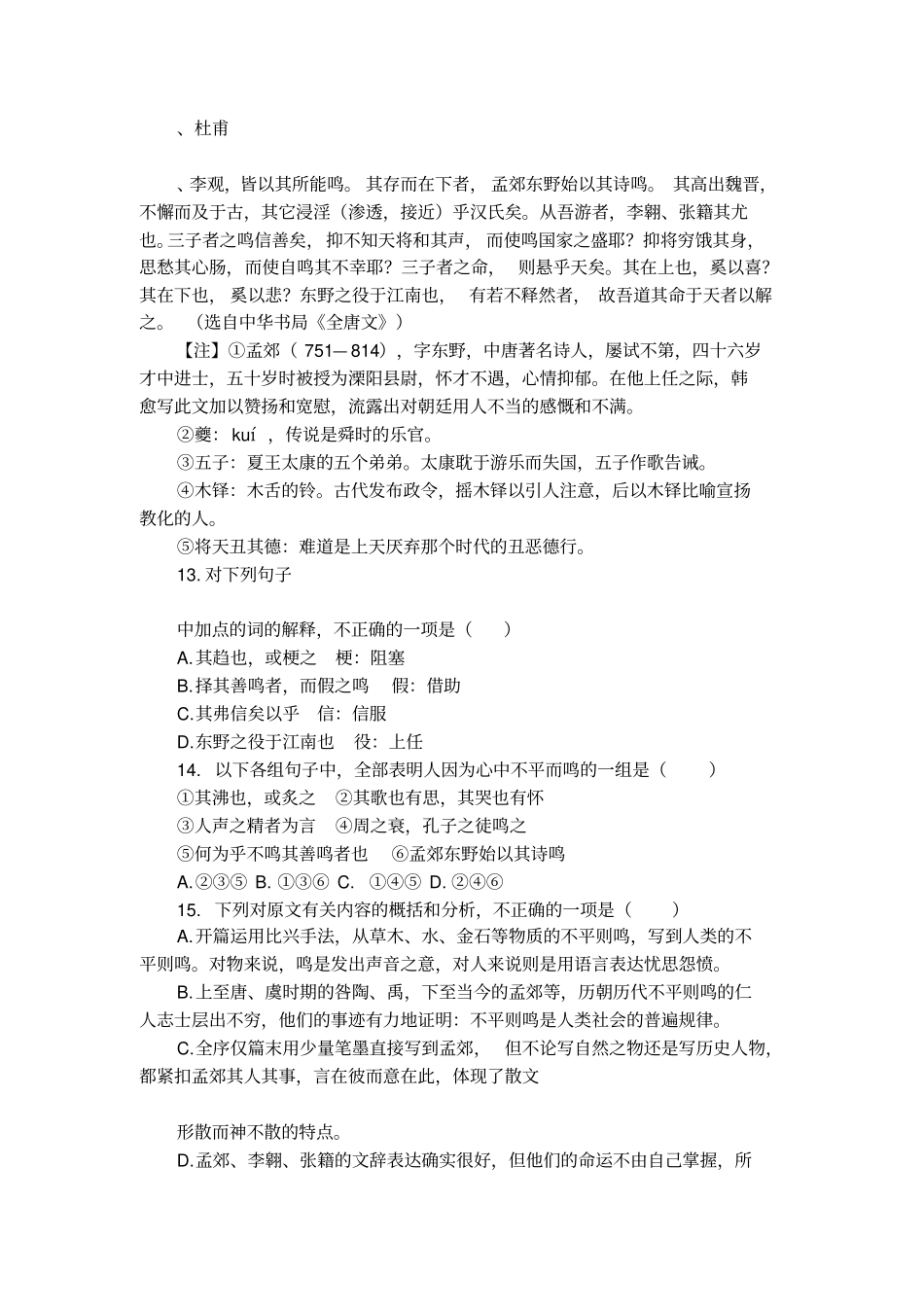 韩愈送孟东野序阅读答案及赏析_第2页
