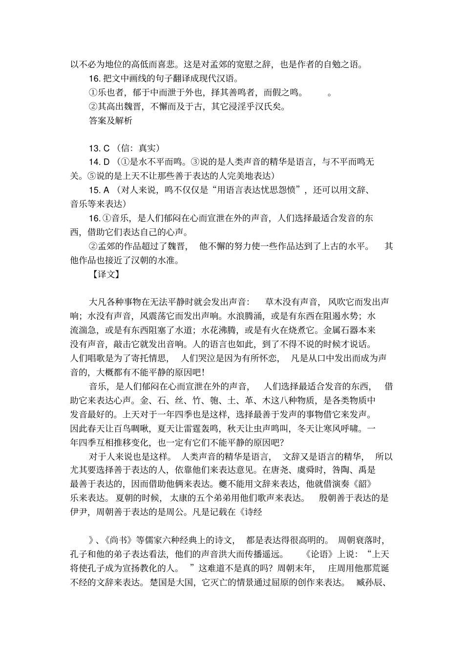 韩愈送孟东野序阅读答案及赏析_第3页