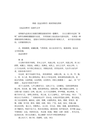 韩愈送孟东野序阅读答案及赏析