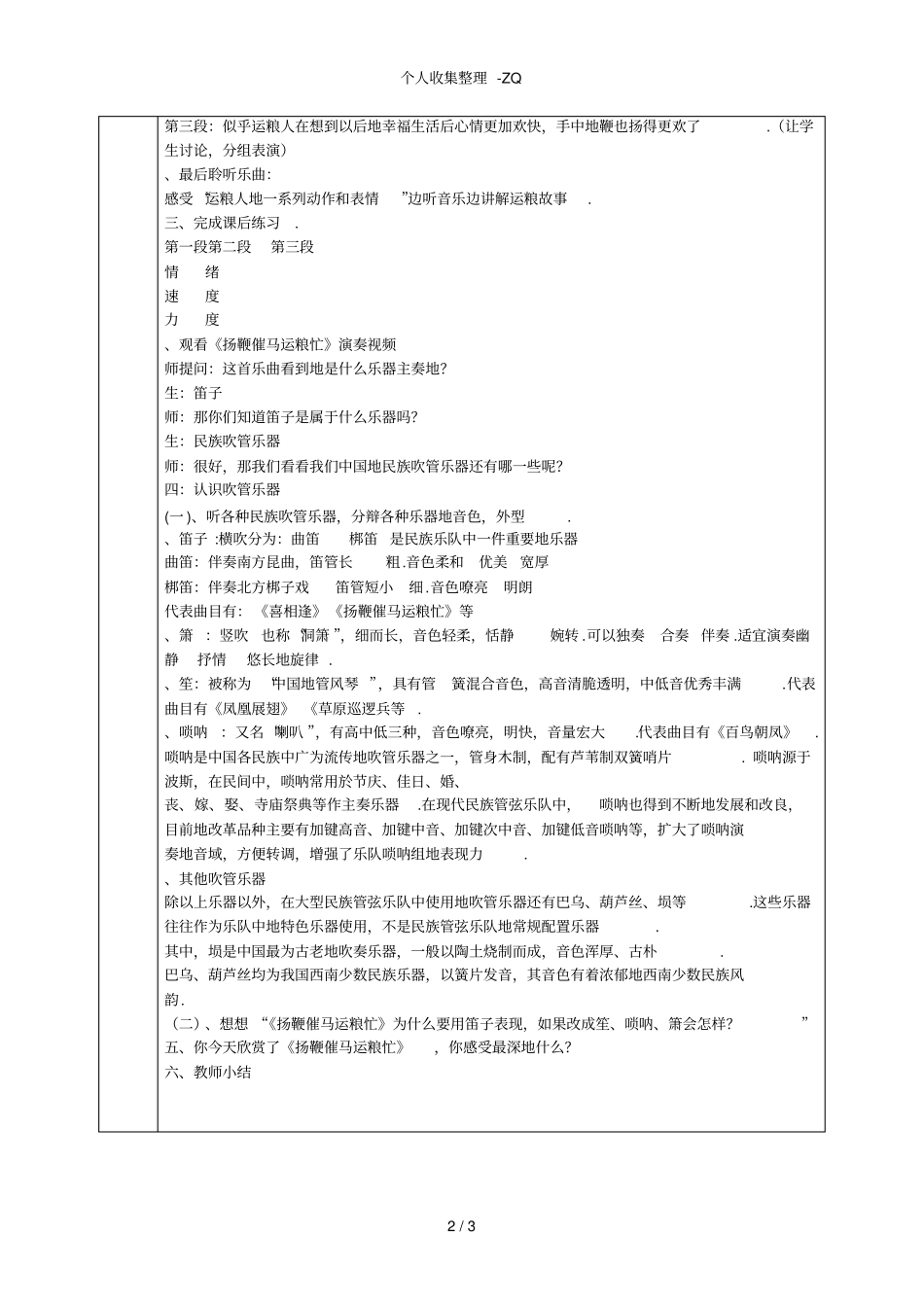 音乐三年级下册扬鞭催马运粮忙导学案_第2页